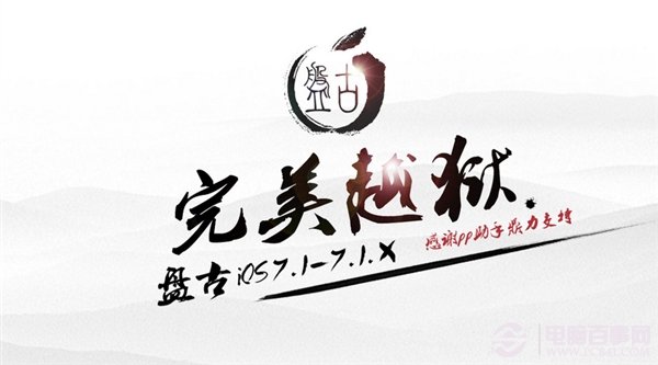 iOS 7.1.1如何盤古完美越獄?iOS 7.1.1盤古完美越獄教程