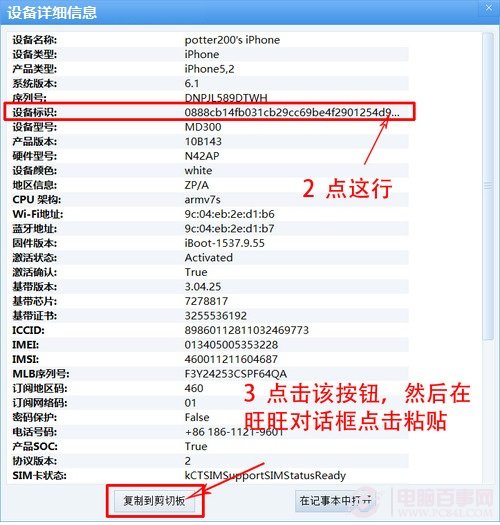 udid怎麼查？蘋果udid獲取方法