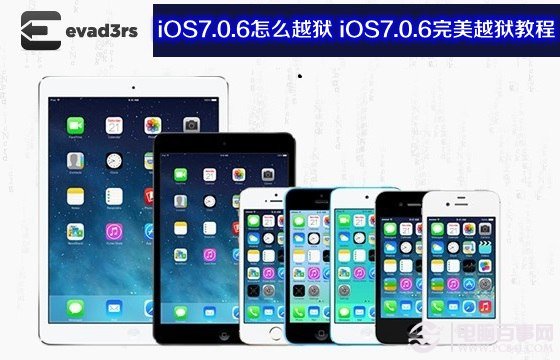 iOS7.0.6怎麼越獄 iOS7.0.6完美越獄教程