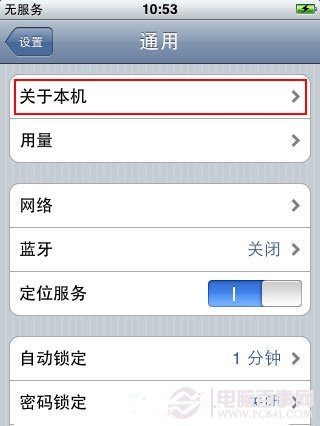 如何查看iPhone基帶版本號