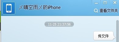 電腦QQ我的設備上發點文字到Phone手機上