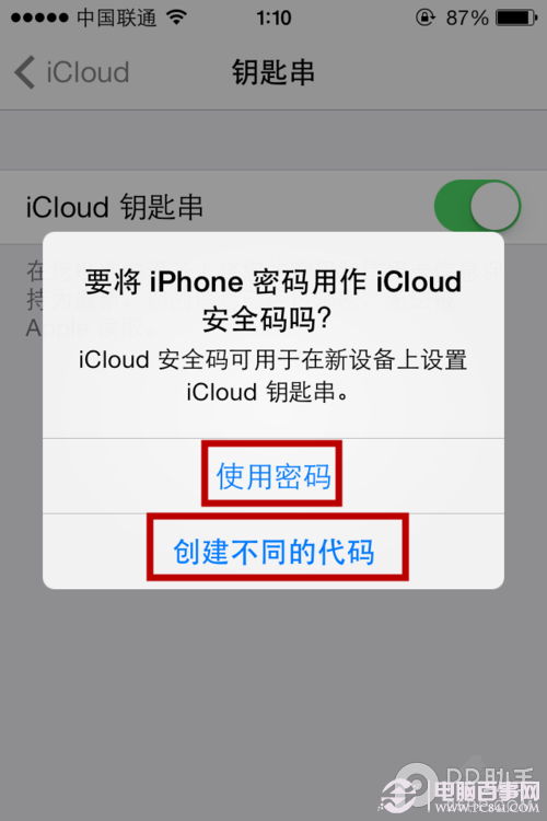 ios7.0.4/ios7.0.3鑰匙串功能有什麼好處？ios7 icloud使用教程分享