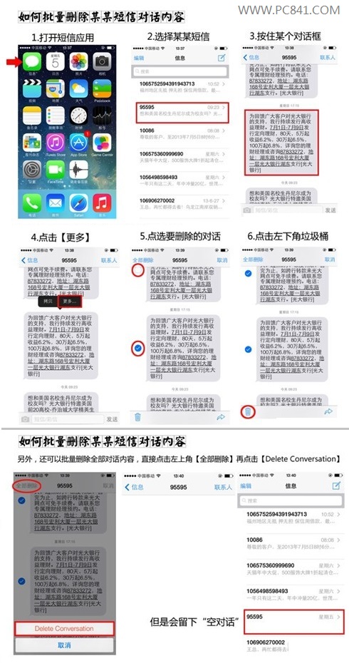 iOS 7批量刪除短信方法步驟圖解