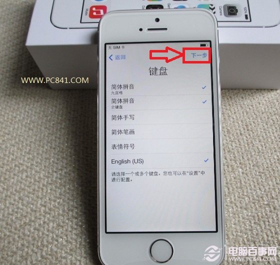 iPhone5s激活第五步:鍵盤設置
