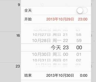 iOS7日歷技巧:日歷時間精確度設置小訣竅