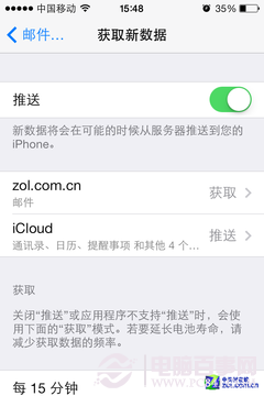 iOS7省電全攻略:讓iPhone電量發揮極致