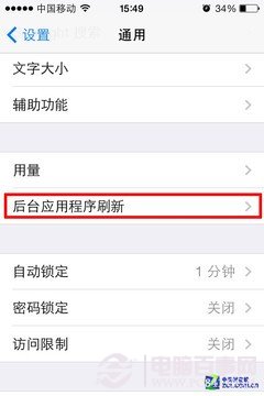 iOS7省電全攻略：讓iPhone電量發揮極致