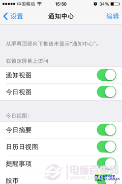iOS7省電全攻略:讓iPhone電量發揮極致