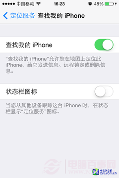iOS7省電全攻略:讓iPhone電量發揮極致