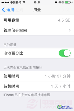 iOS7省電全攻略:讓iPhone電量發揮極致