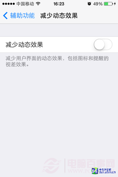 iOS7省電全攻略:讓iPhone電量發揮極致