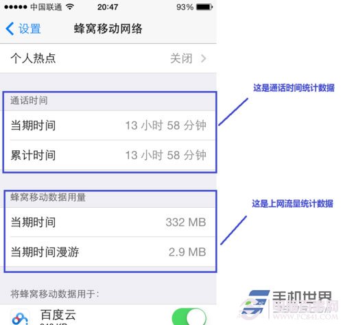 ios7如何設置蜂窩數據?