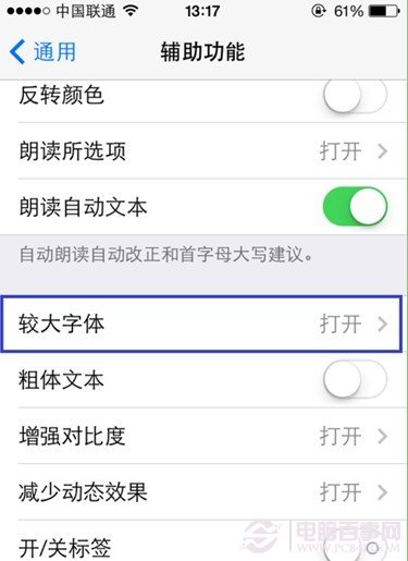 iOS7較大字體設置