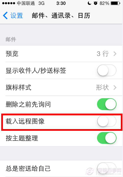 iPhone技巧:避免自動下載郵件圖片省流量