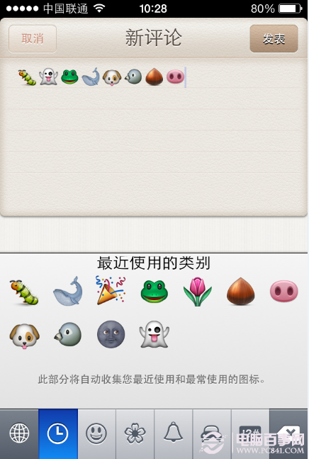 iphone唱吧怎麼發表情