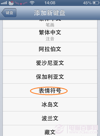 iphone唱吧怎麼發表情