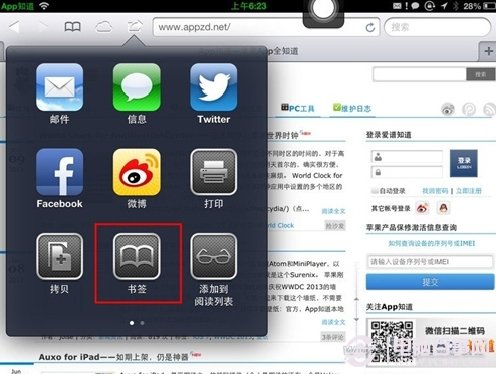 iphone5怎麼把網頁以PDF格式保存 www.pc841.com