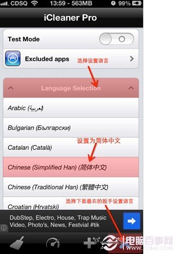 Cydia有問題插件的排除方法