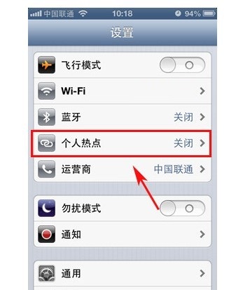 iPhone個人熱點在哪