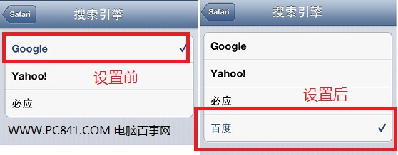 將百度設為Safari默認搜索的效果