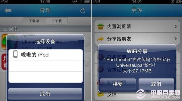 iPhone怎麼無線分享游戲應用