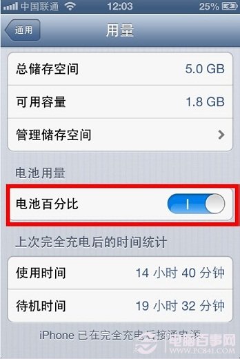 iPhone電量百分比顯示效果
