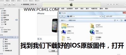 打開下載好的iOS原版固件