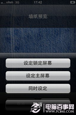 iPhone手機更換壁紙教程