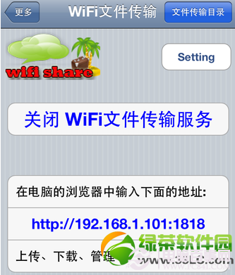 iPhone5藍牙怎麼用？iPhone藍牙知己app使用教程6