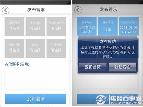 iPhone軟件找家政幫你尋找靠譜鐘點工