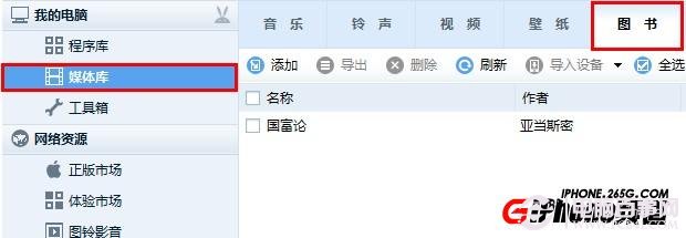 ios6.0.1完美越獄必備電腦軟件iTools教程