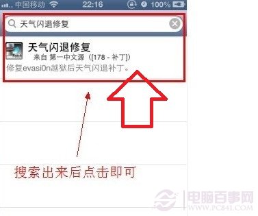 添加&ldquo;天氣閃退修復&rdquo;應用