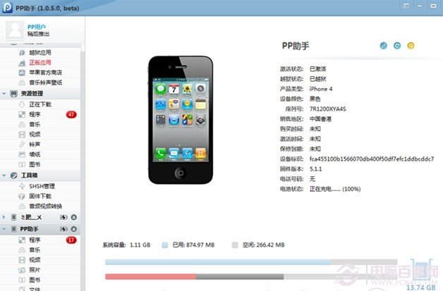 PP助手連接識別iOS設備