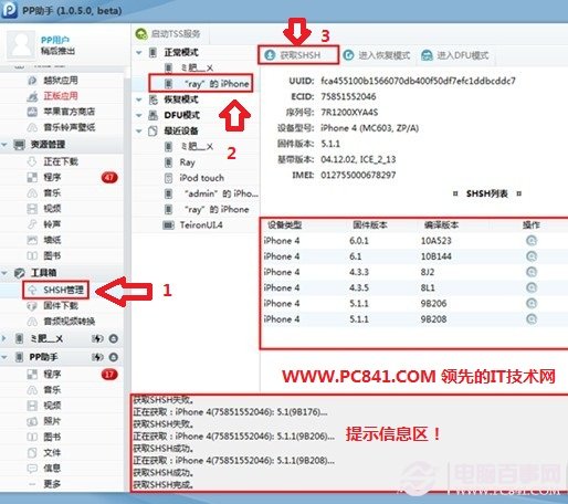 PP助手備份SHSH方法