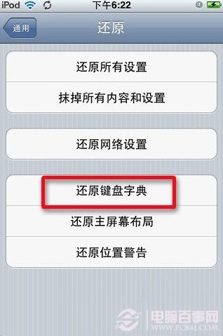 iPhone5鍵盤記憶功能會洩露隱私 電腦百事網
