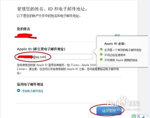 如何修改蘋果的Apple ID
