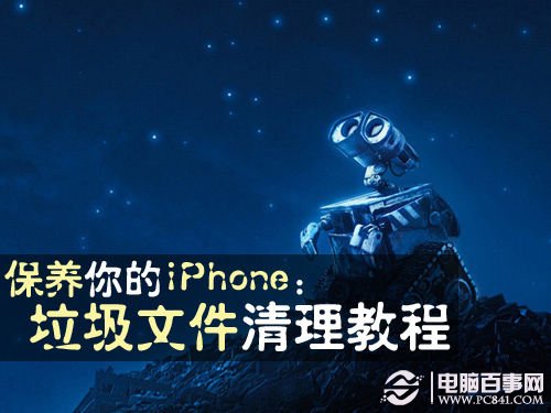 iPhone怎麼清理垃圾