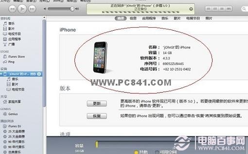 iPhone激活成功界面
