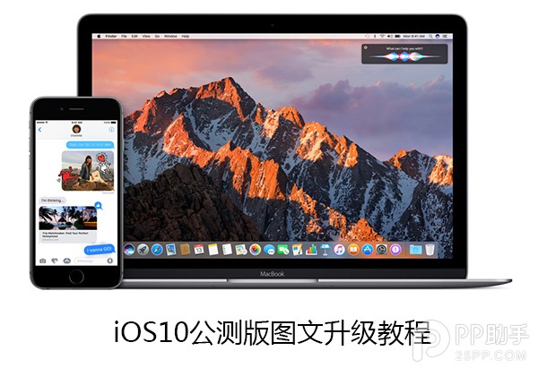 iOS10公測版怎麼升級?iOS10公測版升級教程 iOS10公測版怎麼升級?iOS10公測版升級教程