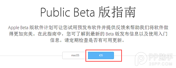 iOS10公測版怎麼升級?iOS10公測版升級教程 iOS10公測版怎麼升級?iOS10公測版升級教程