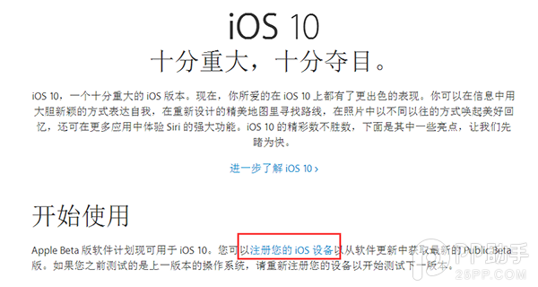iOS10公測版怎麼升級?iOS10公測版升級教程 iOS10公測版怎麼升級?iOS10公測版升級教程