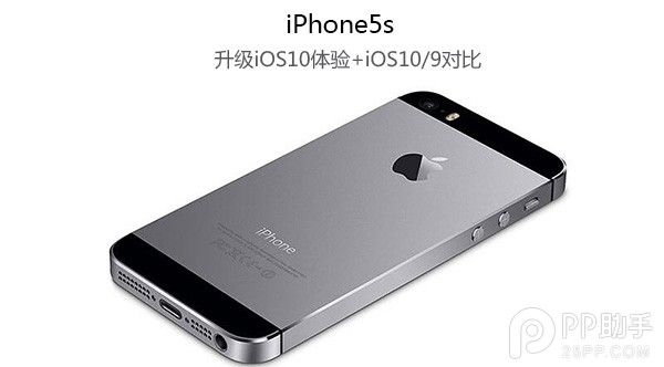 iPhone5s升級iOS10會卡頓耗電嗎?iOS10上手體驗 iPhone5s升級iOS10會卡頓耗電嗎?iOS10上手體驗.jpg