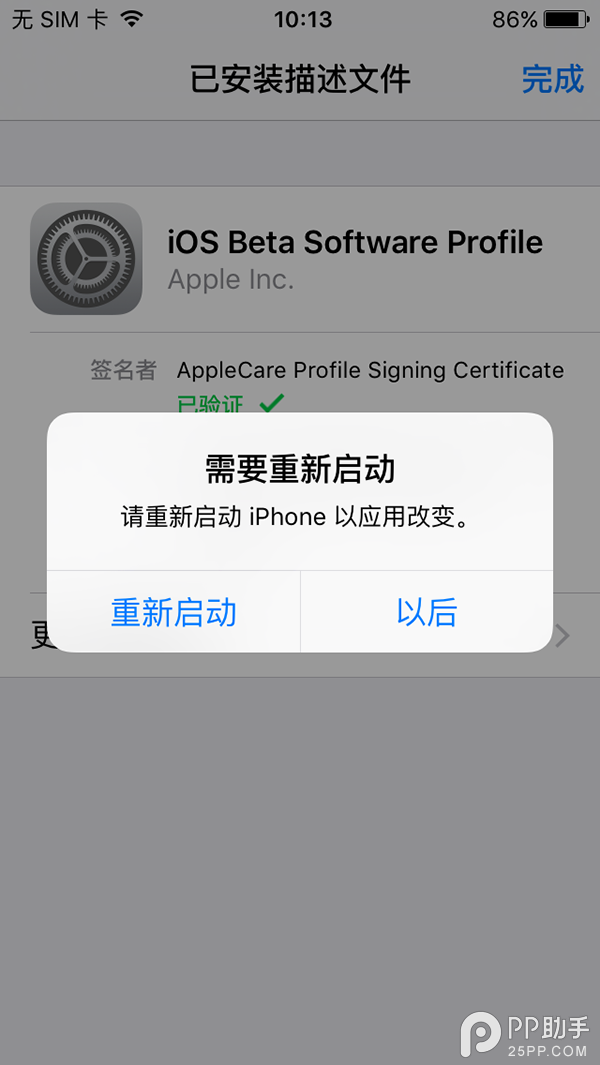 iOS10怎麼升級?iOS10 beta1升級教程 iOS10怎麼升級?iOS10 beta1升級教程