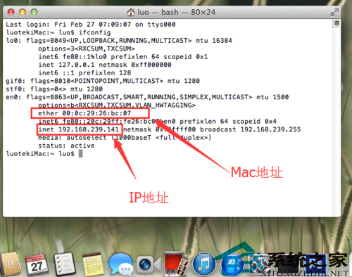 MAC查看電腦的IP與MAC地址的技巧