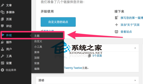 MAC系統Wordpress後台替換博客主題的方法