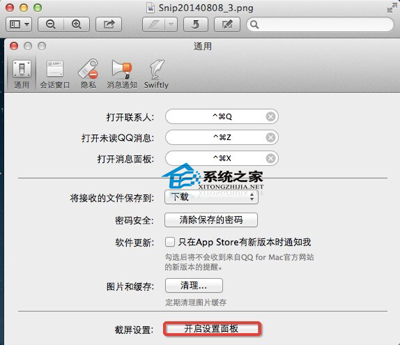 MAC系統設置QQ快速截屏的步驟