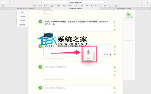 MacBook如何不用鍵盤快速輸入文字