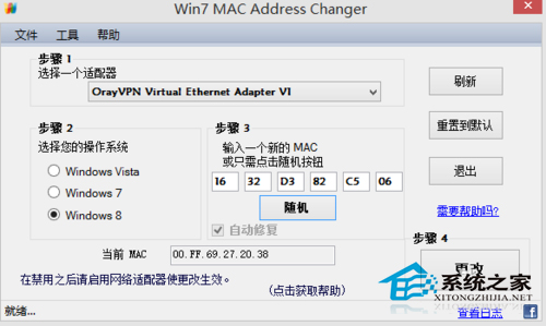 MAC筆記本替換Mac地址的方法