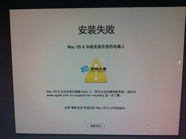 MAC安裝雙系統後OS X Mountain Lion 10.8安裝失敗怎麼辦?