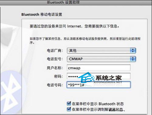如何設置MAC使用手機GPRS上網